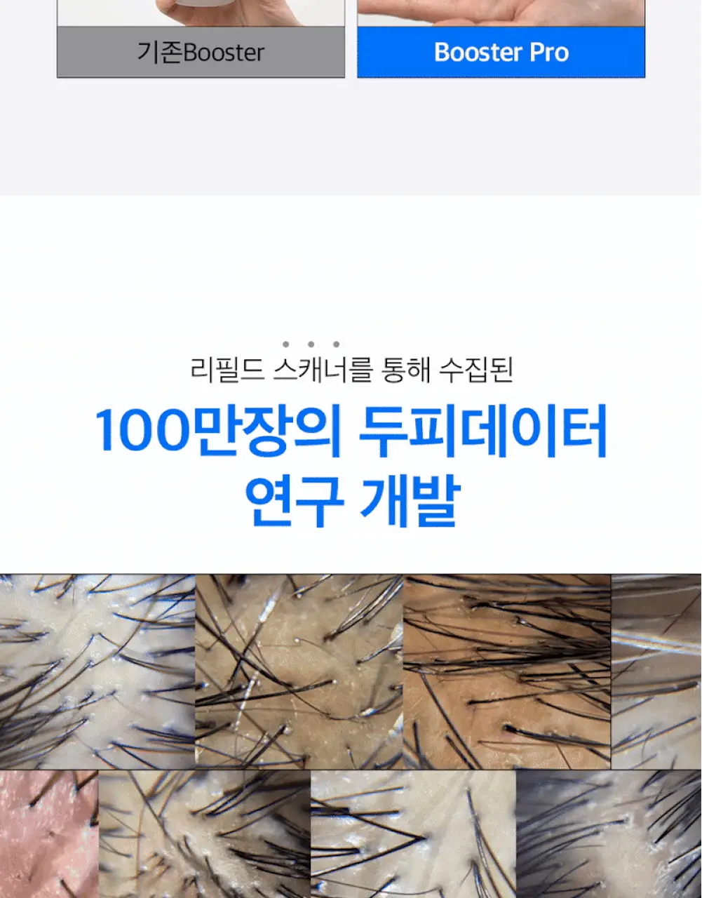[탈모증상개선] 리필드 사이토카인 부스터 프로 70ml 단품/기획 2종 택1 상세페이지 9